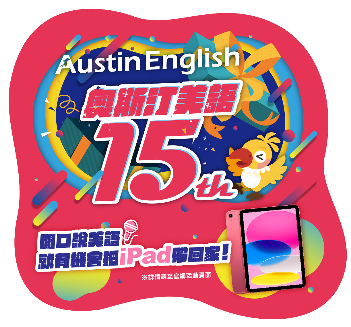 15週年視窗活動圖