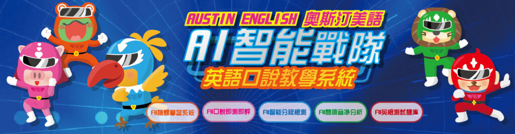 AI戰對