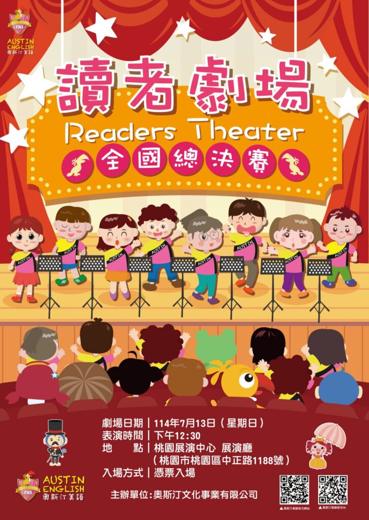 ESG讀者劇場