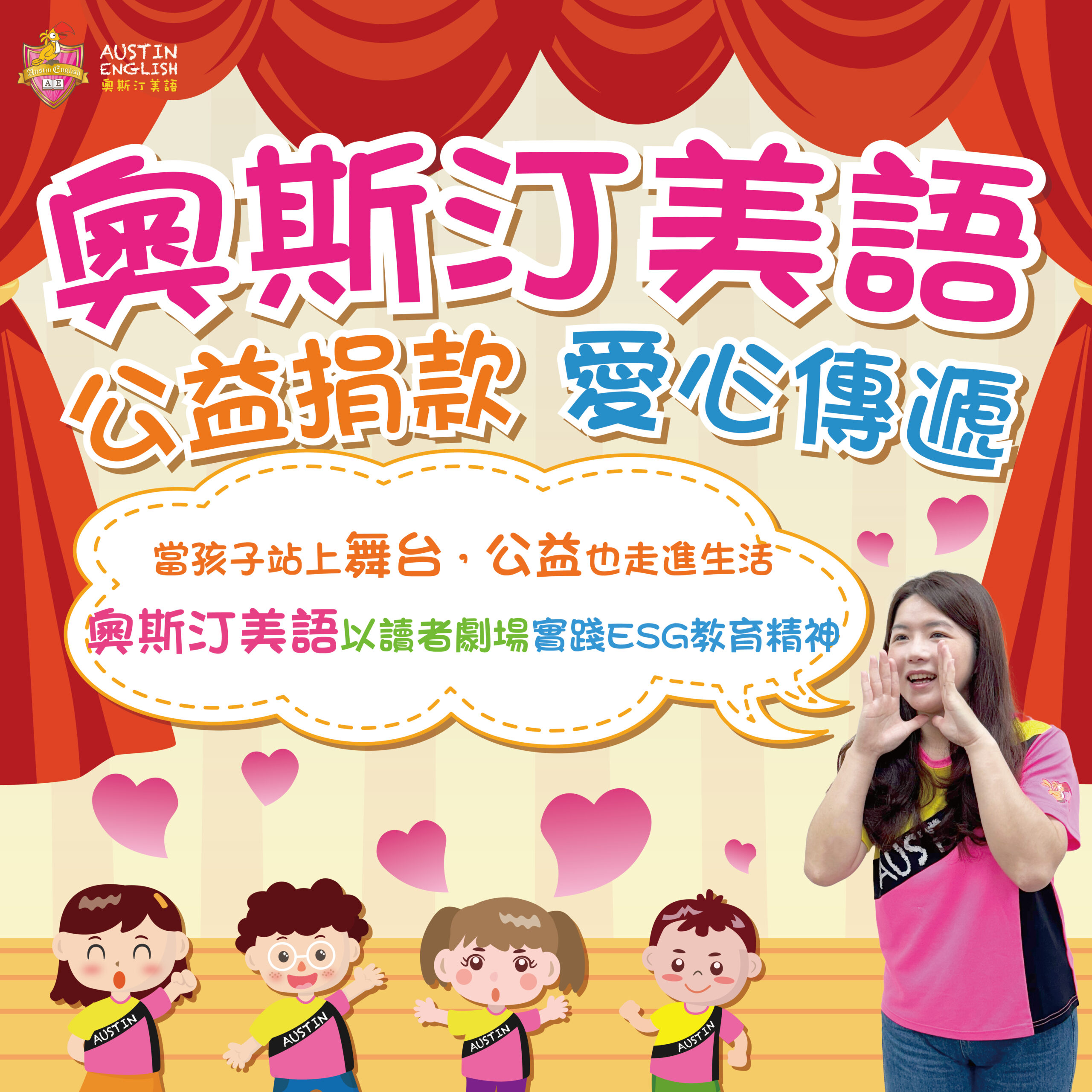 ESG讀者劇場