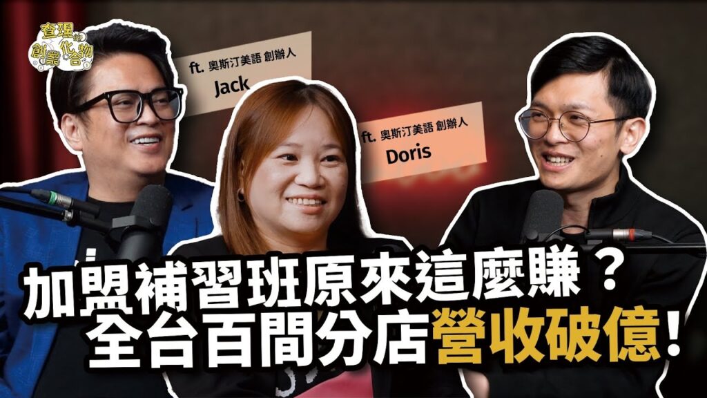 加盟補習班