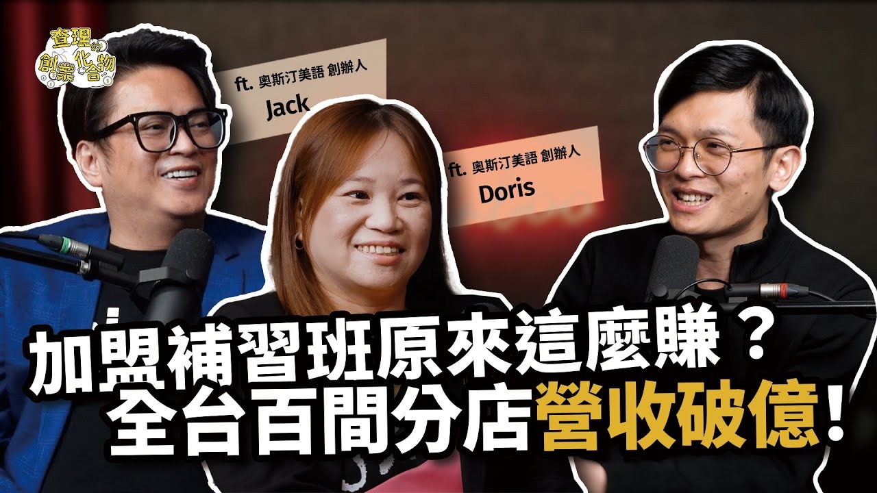 加盟補習班