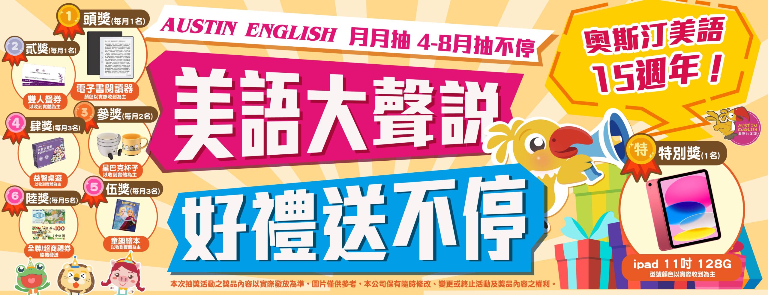 美語大聲說 好禮送不停 - 轉_工作區域 1